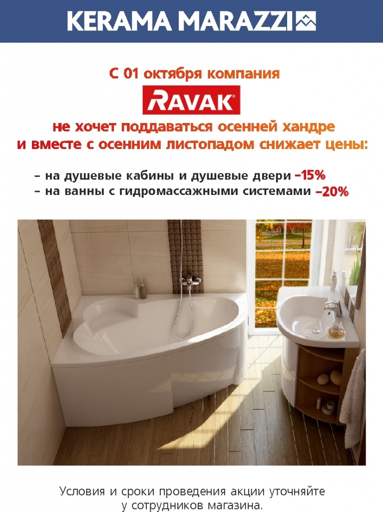 Акция «Осенний листопад»