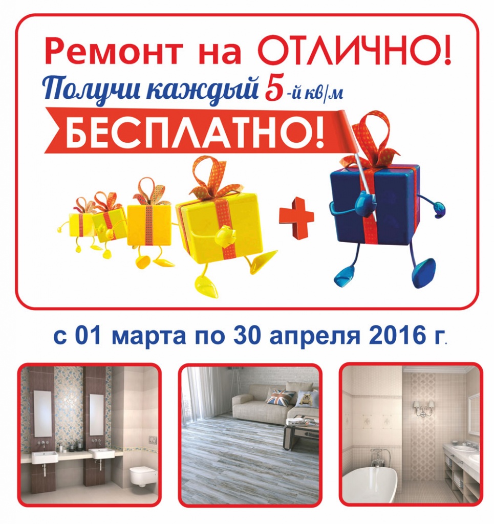РЕМОНТ НА ОТЛИЧНО!