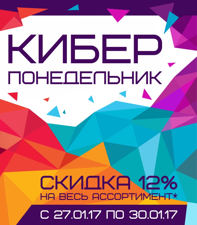 КИБЕРПОНЕДЕЛЬНИК с KERAMA MARAZZI