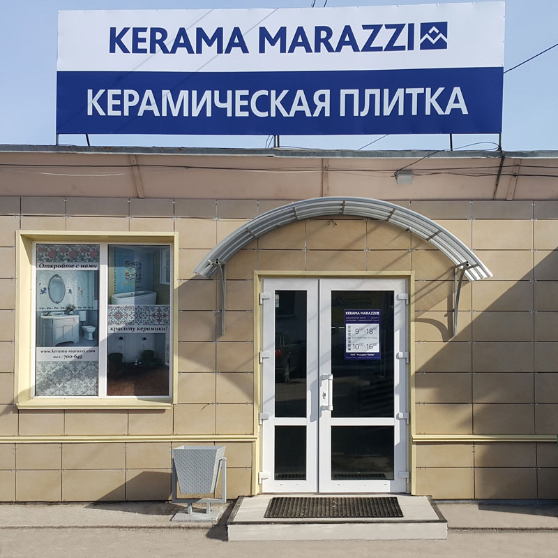 Открытие нового фирменного магазина KERAMA MARAZZI