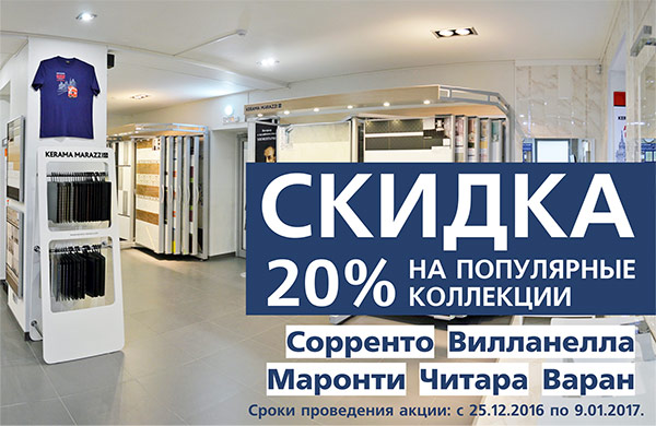 Новогоднее настроение с KERAMA MARAZZI