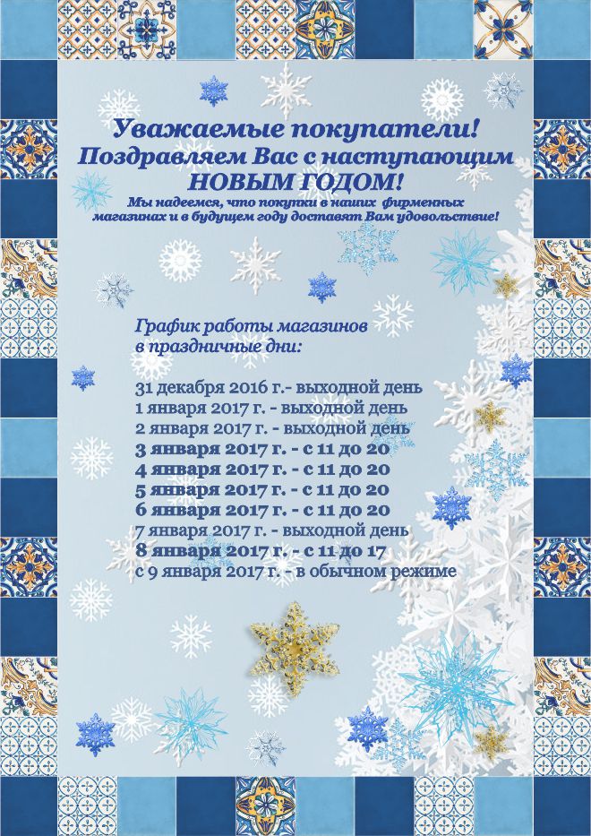 График работы