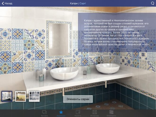 Новая коллекция KERAMA MARAZZI в мобильном приложении 3.jpg