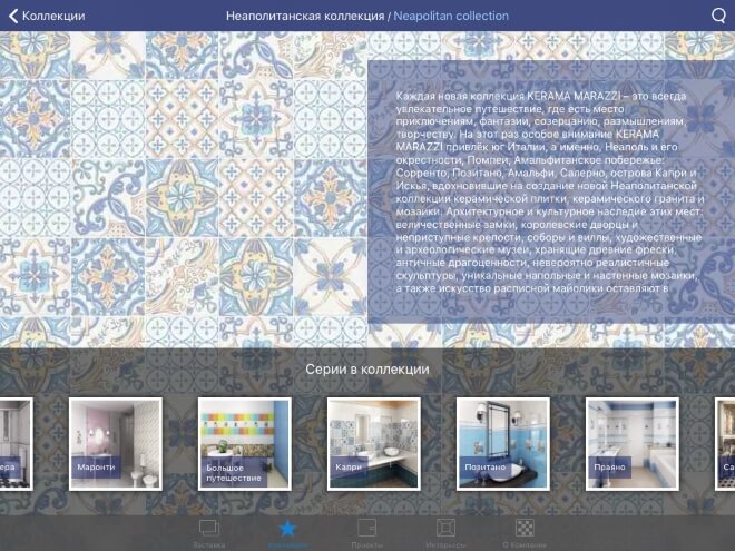 Новая коллекция KERAMA MARAZZI в мобильном приложении 2.jpg