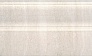 Kerama marazzi FMB008 Плинтус Пантеон беж светлый 15х25