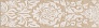 Kerama marazzi ALD\B33\8263 Бордюр Золотой пляж тёмный беж 5,7х20