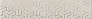 Kerama marazzi AD\E569\6401 Бордюр Ломбардиа бежевый 5,4х25