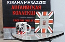 Встреча Клуба Дизайнеров с Английской коллекцией Кеrama Marazzi