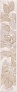 Kerama marazzi OP\A36\8290 Бордюр Баккара 5,7х30