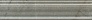 Kerama marazzi Бордюр Кантата серый глянцевый 25x5,5x1,8